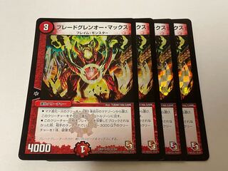 ブレードグレンオー・マックス