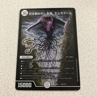 引き裂かれし永劫エムラクール