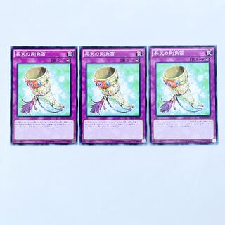 昇天の剛角笛 ノーマル JP079 3枚