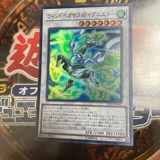 Yu-Gi-Oh ★ Wind Pegasus @ Ignitor ★ Super