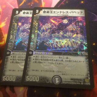 奇術王エンドレス・パペット 2枚