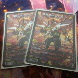 雷龍 ヴァリヴァリウス 2枚