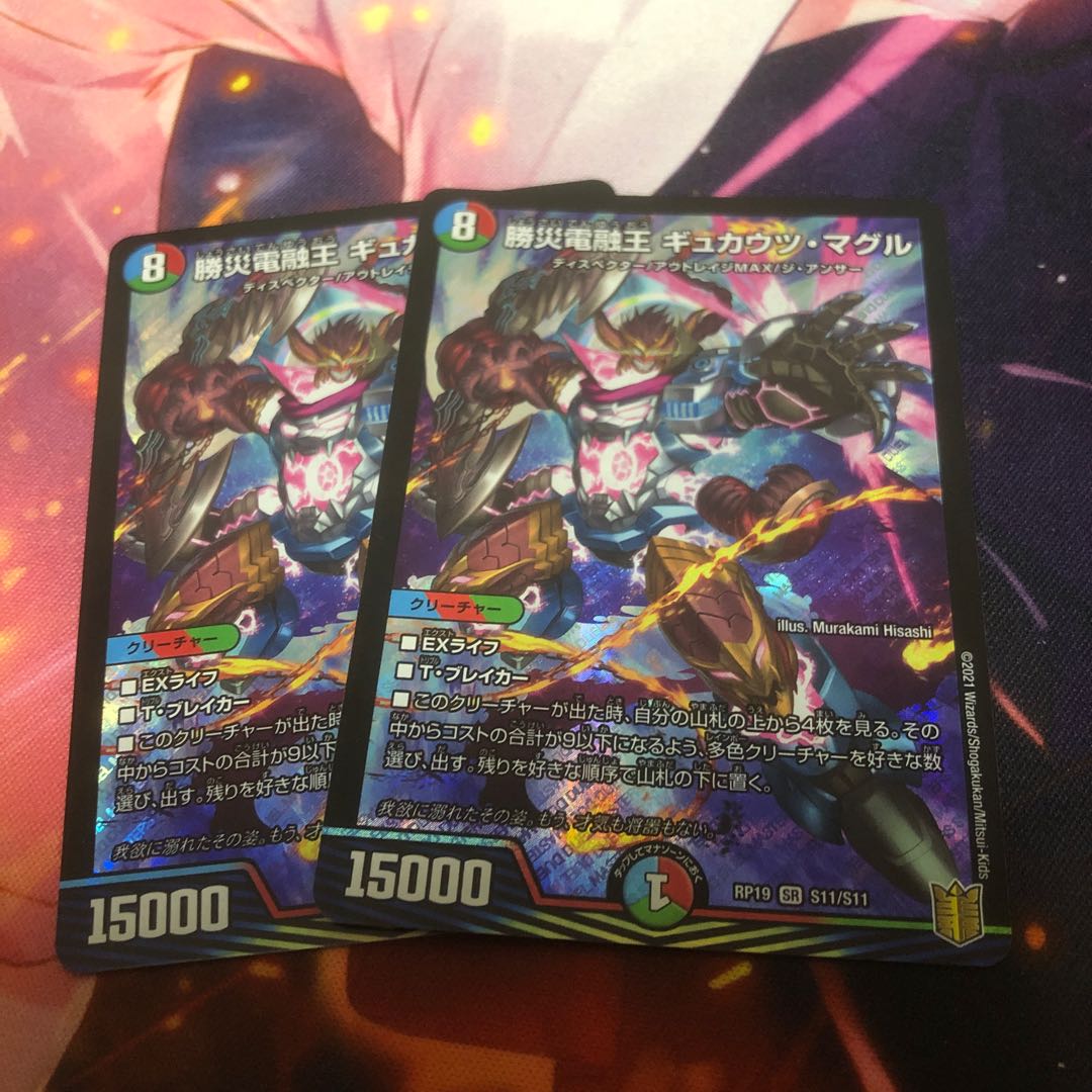 Katsusha Denryu O Gyukautu Maguru 2 pieces