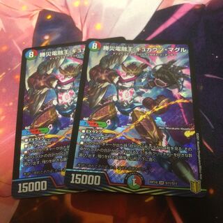 Katsusha Denryu O Gyukautu Maguru 2 pieces