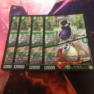 黒豆だんしゃく｜白米男しゃく 4枚