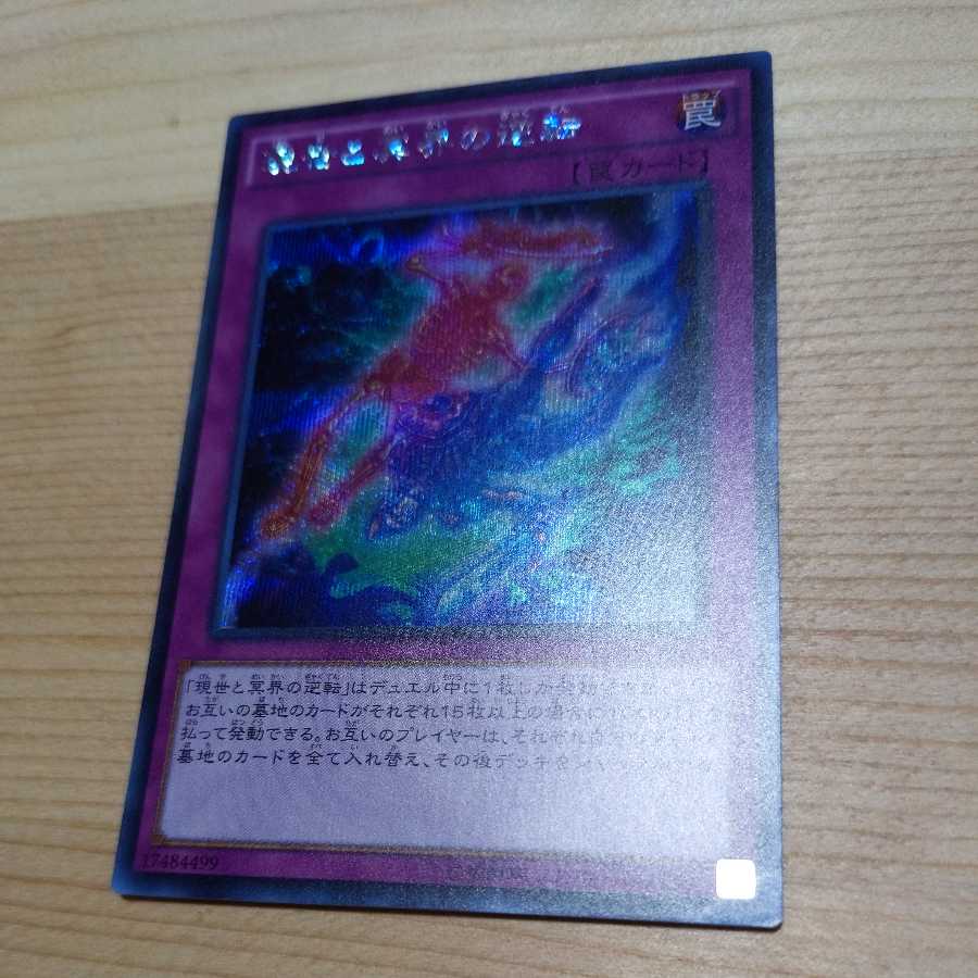 Exchange of the Spirit Secret Rare