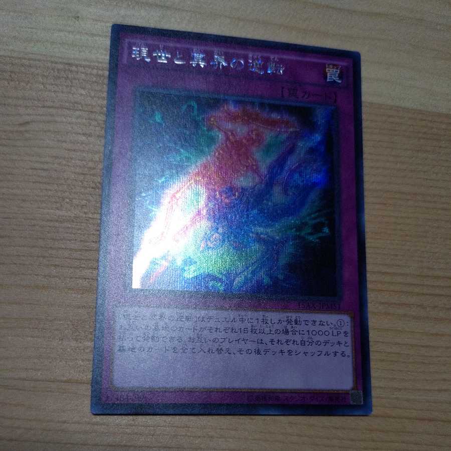 Exchange of the Spirit Secret Rare