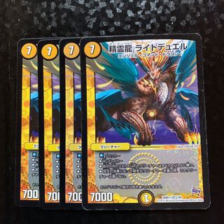 精霊龍ライトデュエル