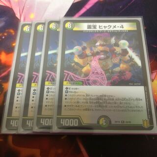 Reiho Hyakume-4 4 pieces