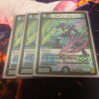 Disアイ・チョイス 3枚