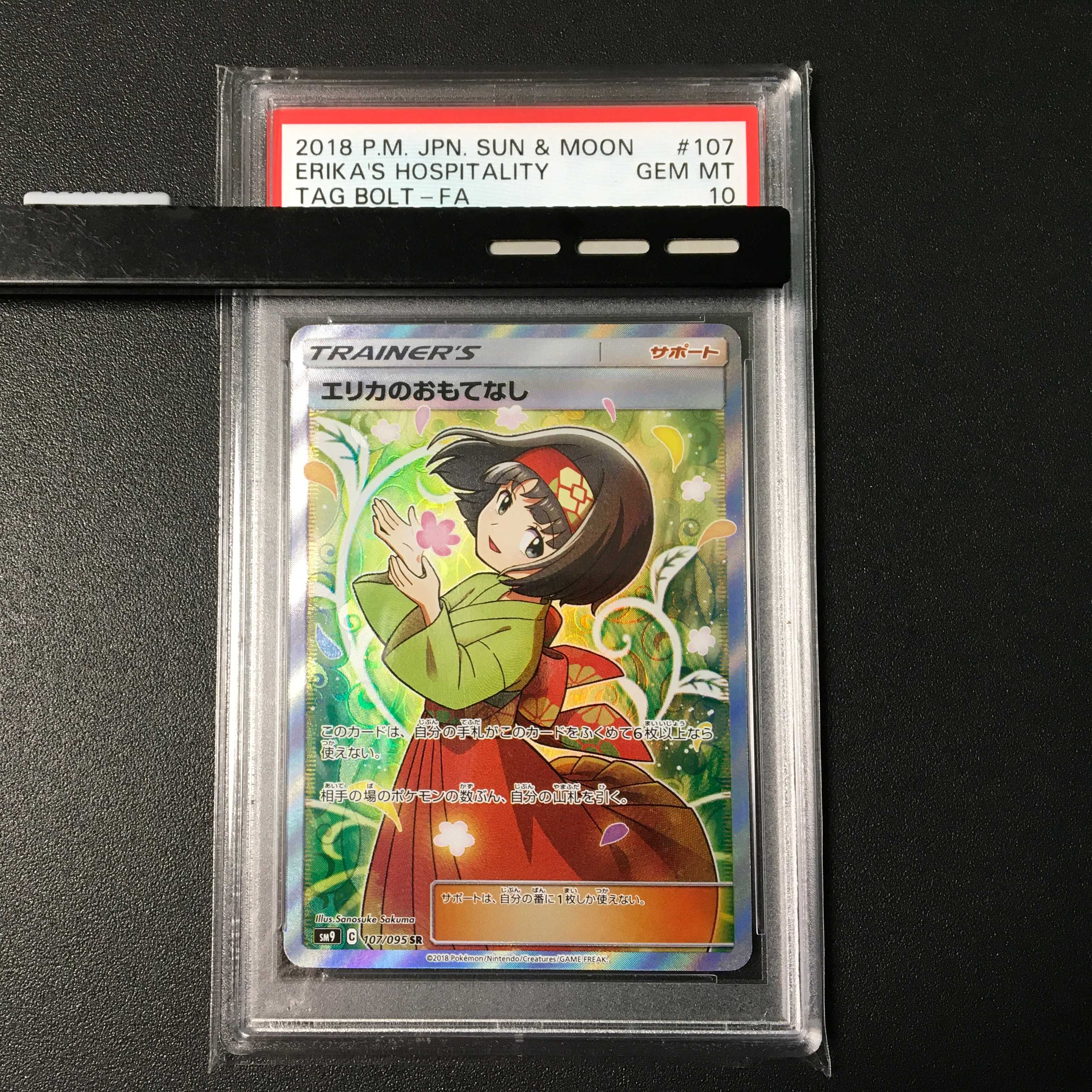 【PSA10】エリカのおもてなし　SR