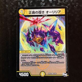 正義の煌きオーリリア