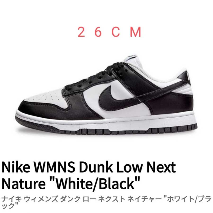 Nike dunk low Next Nature White Black 26cm