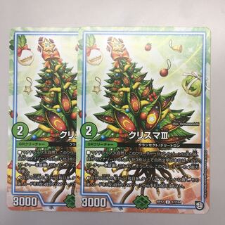 クリスマサード