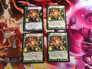 セブンスタワー4枚セット