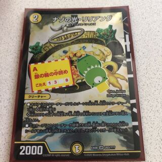 ナゾの光リリアング