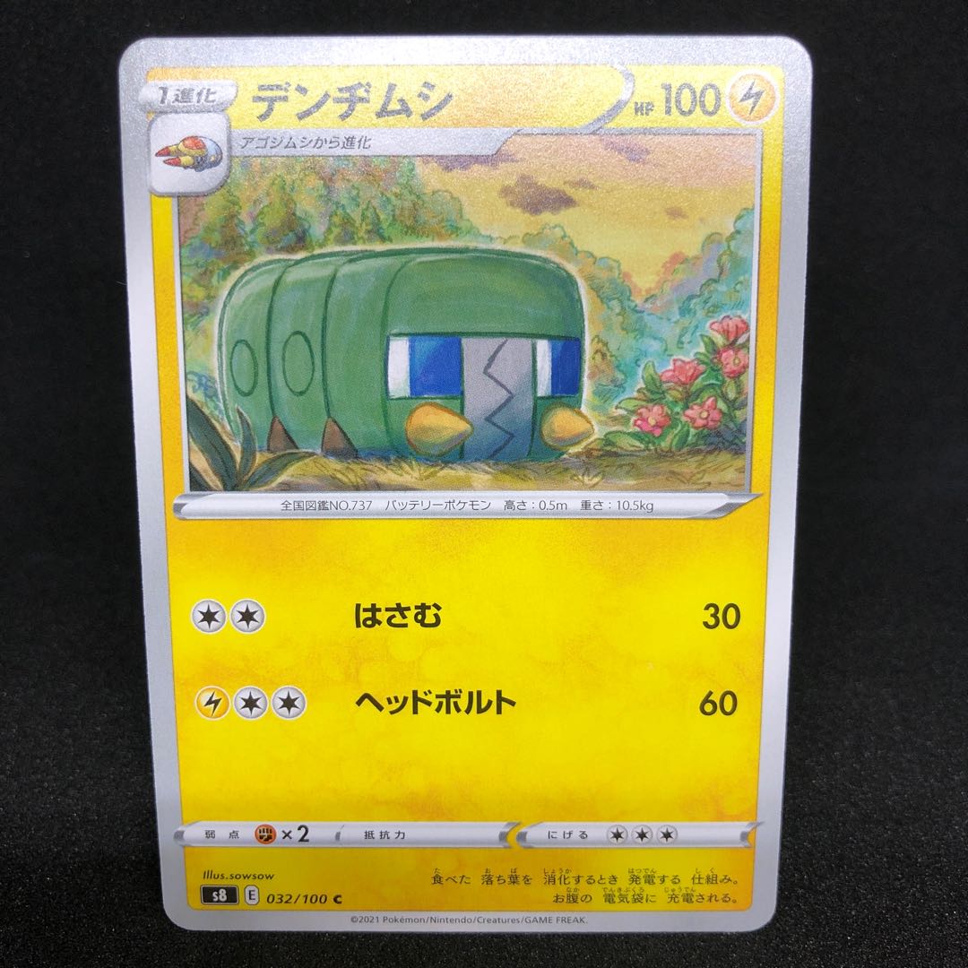 1枚25円 S8 デンヂムシの通販 ひろちゃんねる 超 低 額 オ リ パ Magi トレカ専用フリマアプリ