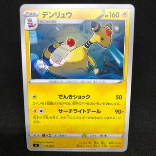 デンリュウ R の激安通販 Magi トレカ専用フリマアプリ