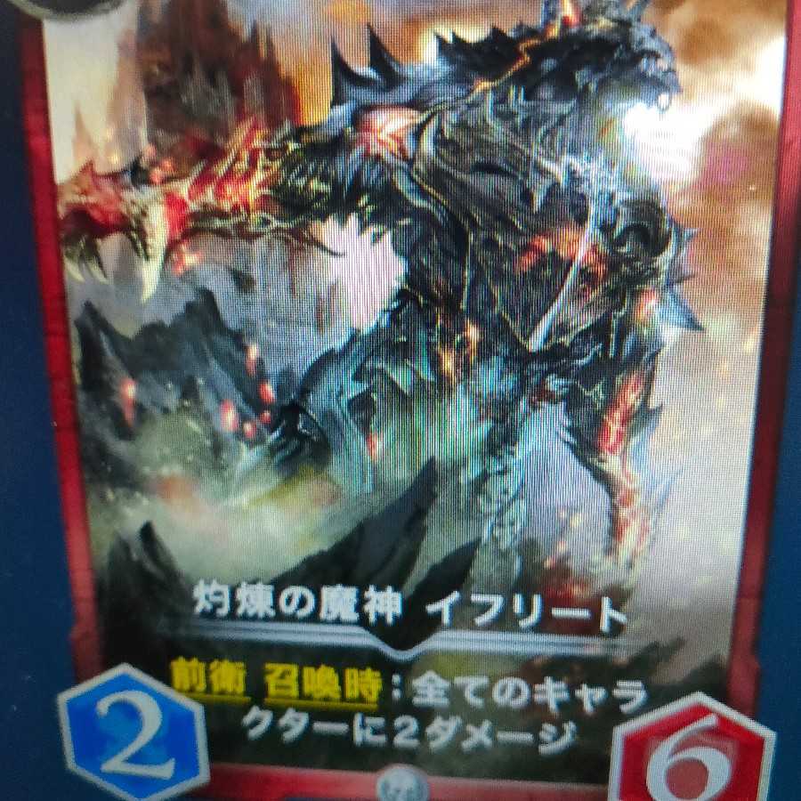 灼煉の魔神イフリート