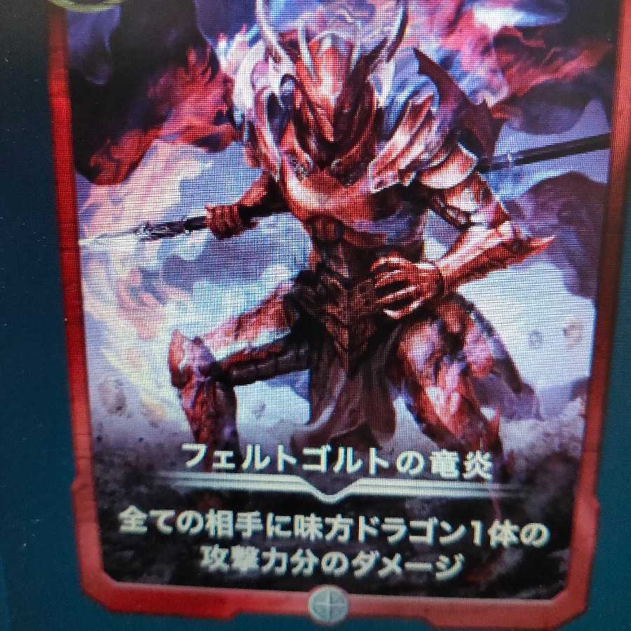 フェルトゴルトの竜炎