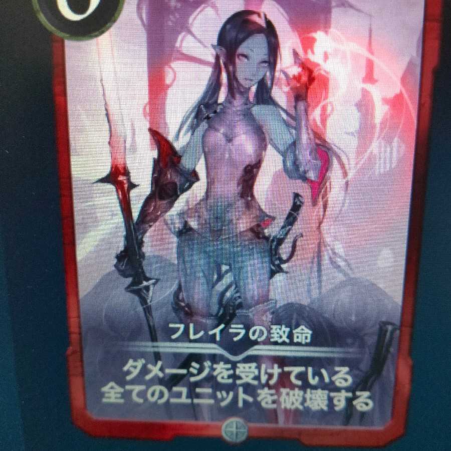 フレイラの致命