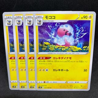 【特価】s7Rエレキダイナモココ U 027/067