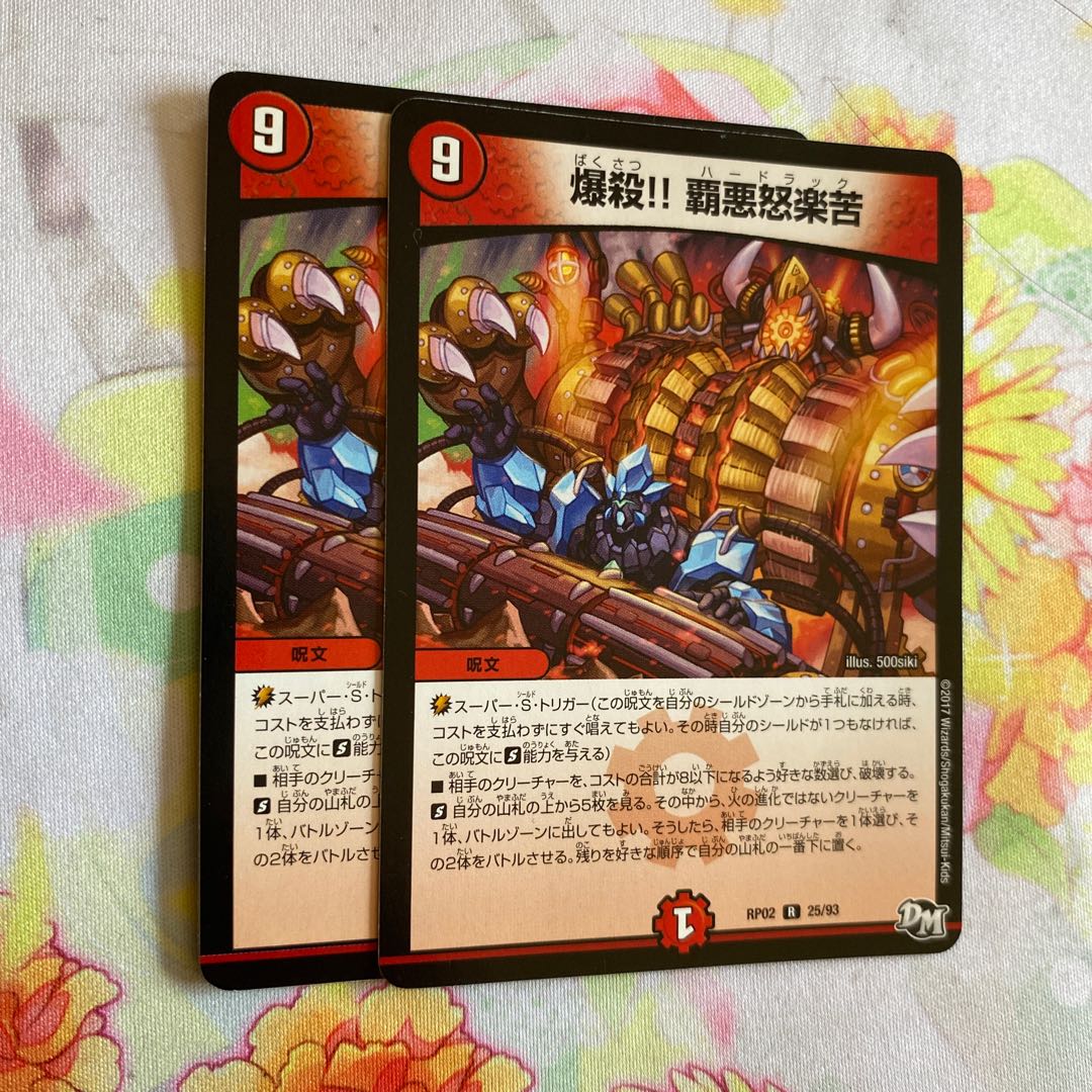 爆殺!! 覇亜怒楽苦