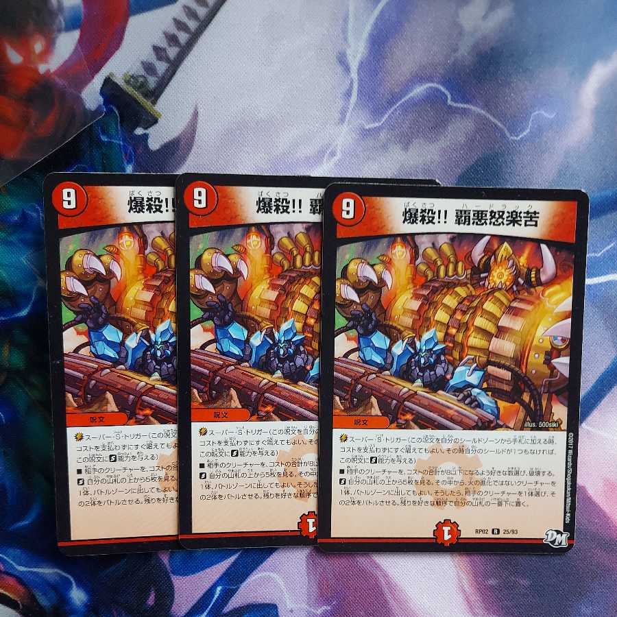 爆殺!! 覇亜怒楽苦