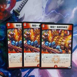 爆殺!! 覇亜怒楽苦