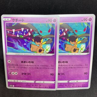 Shelke様1枚25円 s10d クチート C 024/067