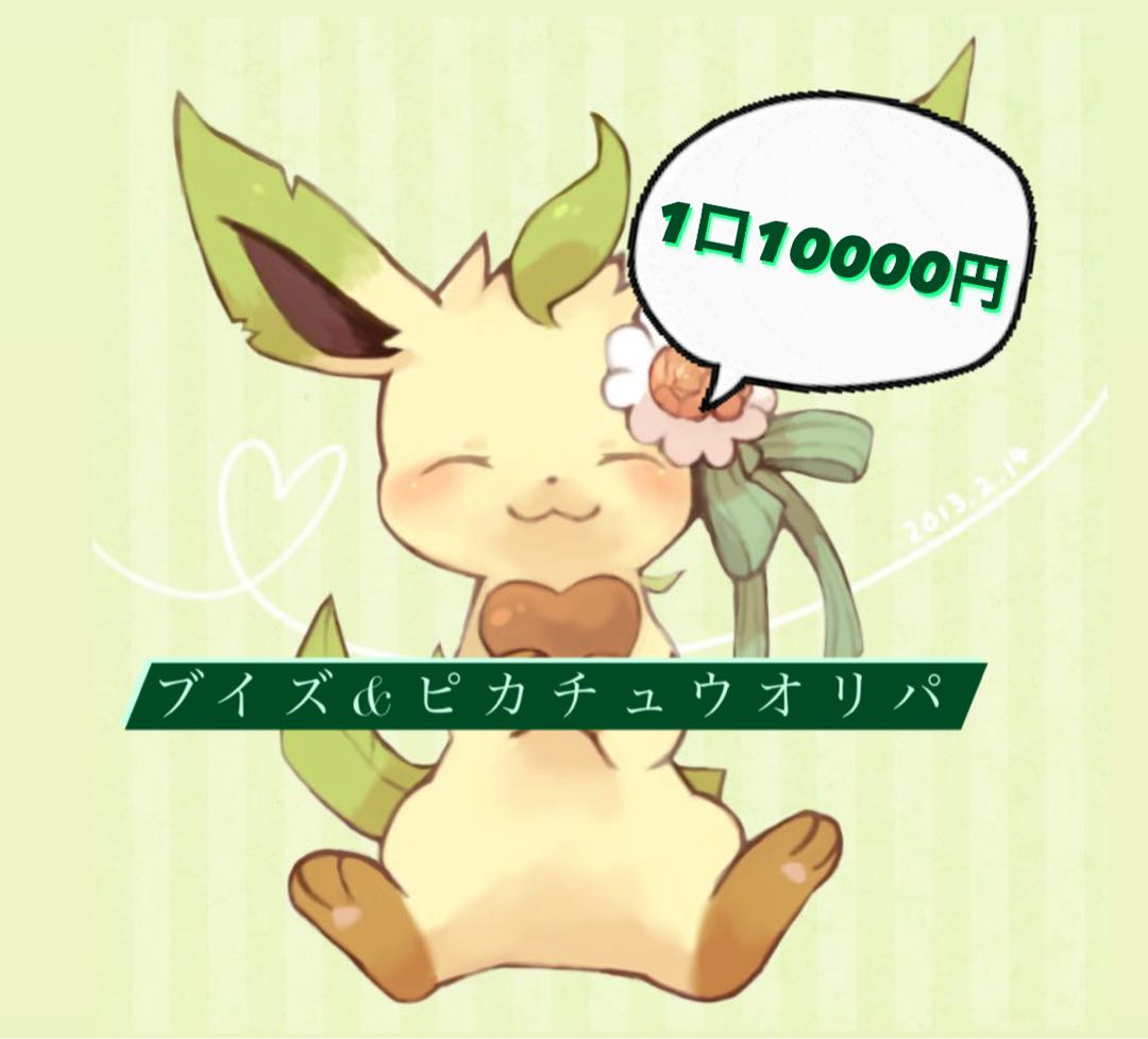 [ゲリラ]ブイズ&ピカチュウオリパ　SR確定 1枚