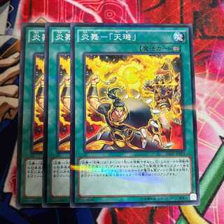 鮭イクラ商店 780 炎舞-「天キ」 パラレル ノーマル3枚