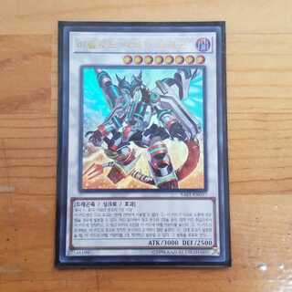 Yu-Gi-Oh! Korean version Valerado S Dragon