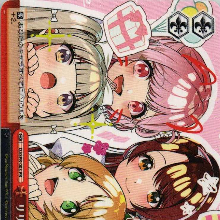 DJ/SRP-003PR リリカルなリリック 4枚