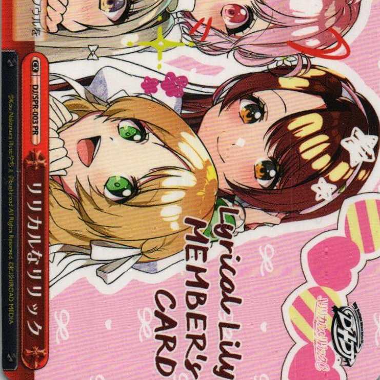 DJ/SRP-003PR リリカルなリリック 4枚