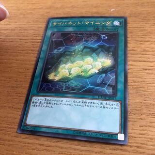 サイバネットマイニング　ウルトラレア