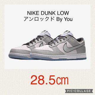 NIKE DUNK LOWアンロックドByYou dior風　バイユーディオール 28.5cm