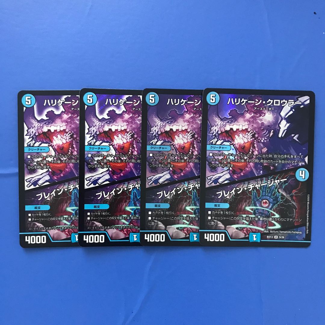 ハリケーン・クロウラー|ブレイン・チャージャー