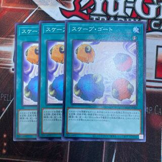 スケープ・ゴート ノーマル　3枚