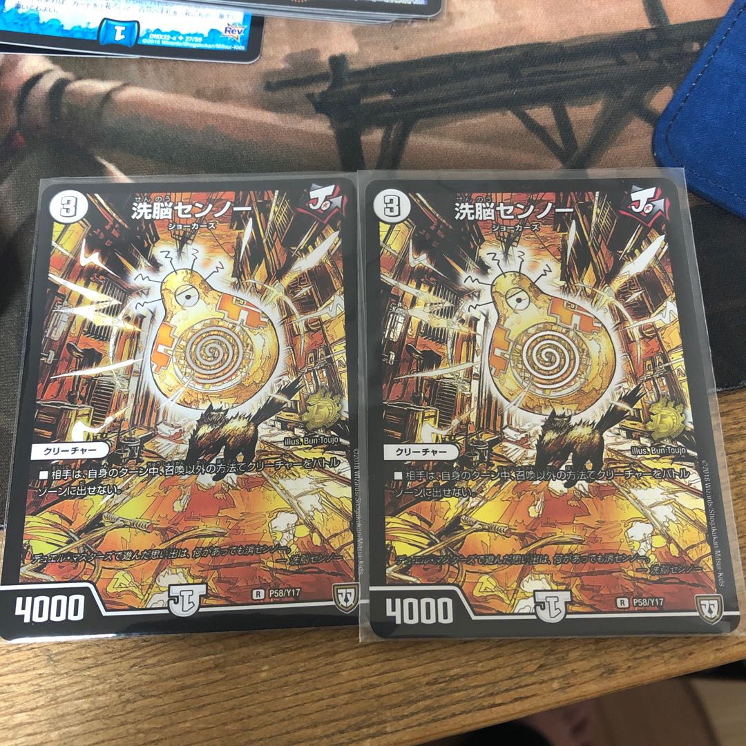 洗脳センノー プロモ 2枚