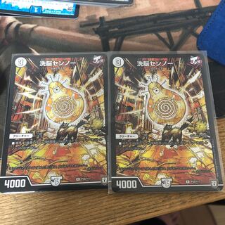 洗脳センノー プロモ 2枚