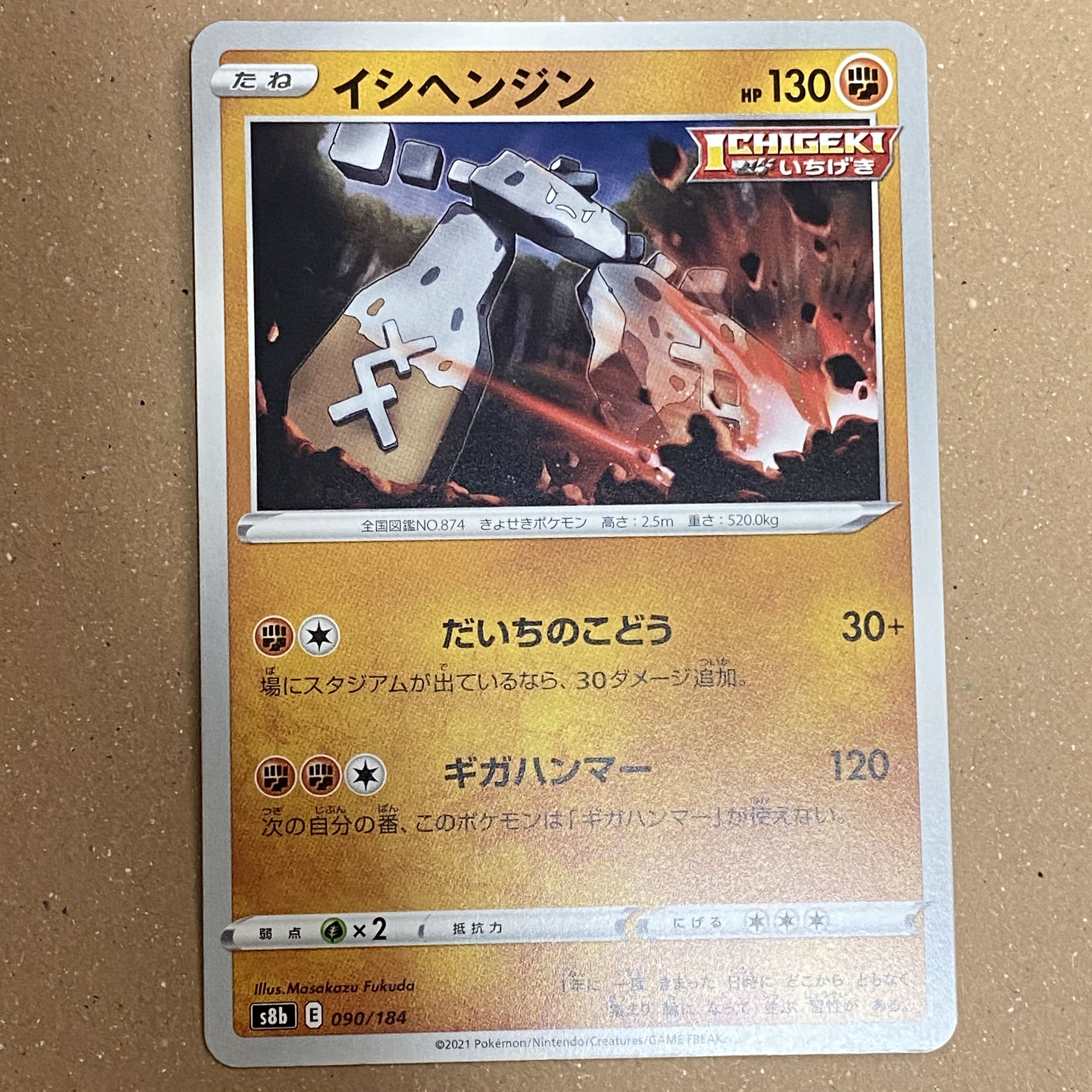 30 yen per piece] Stonjourner