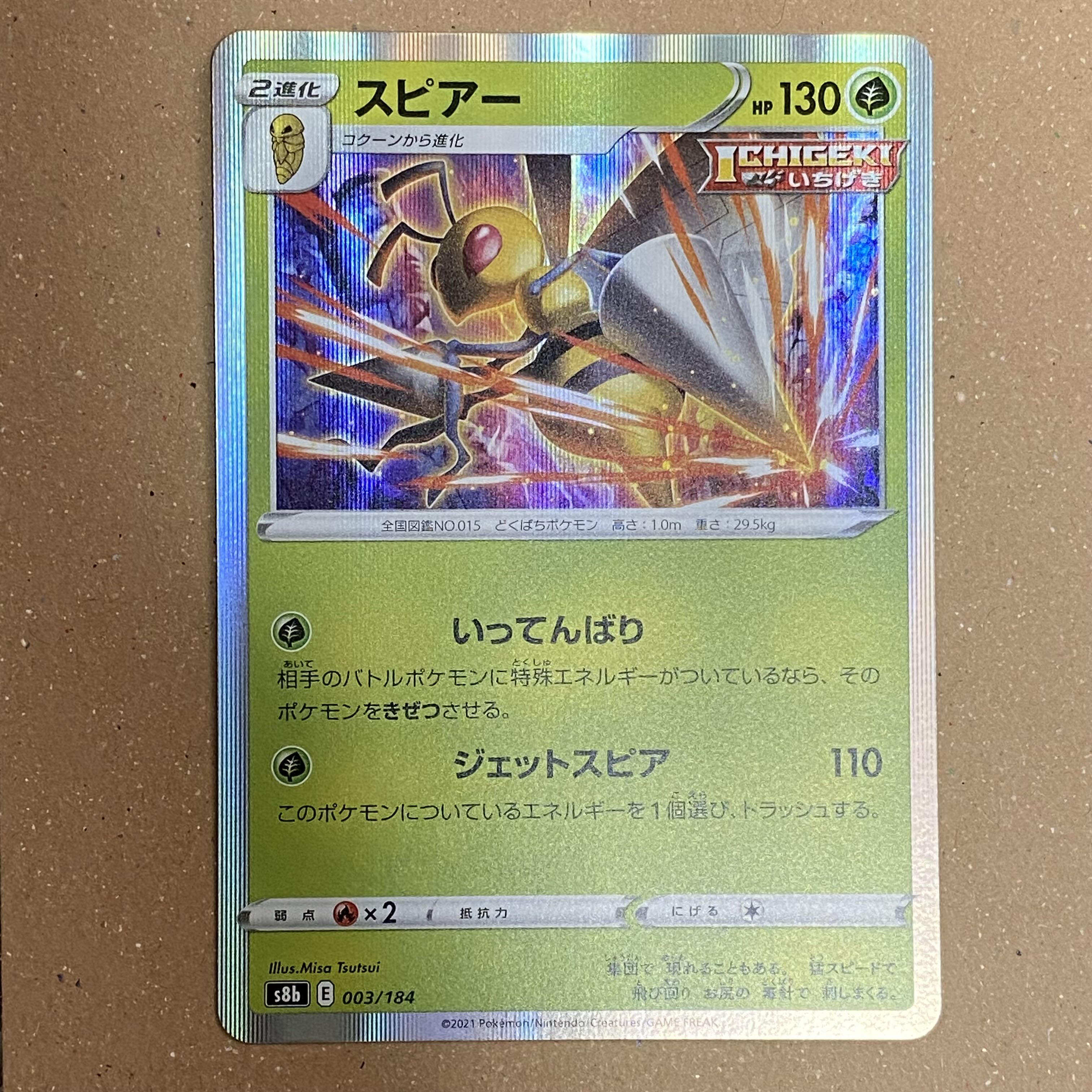 50 yen per piece] Beedrill