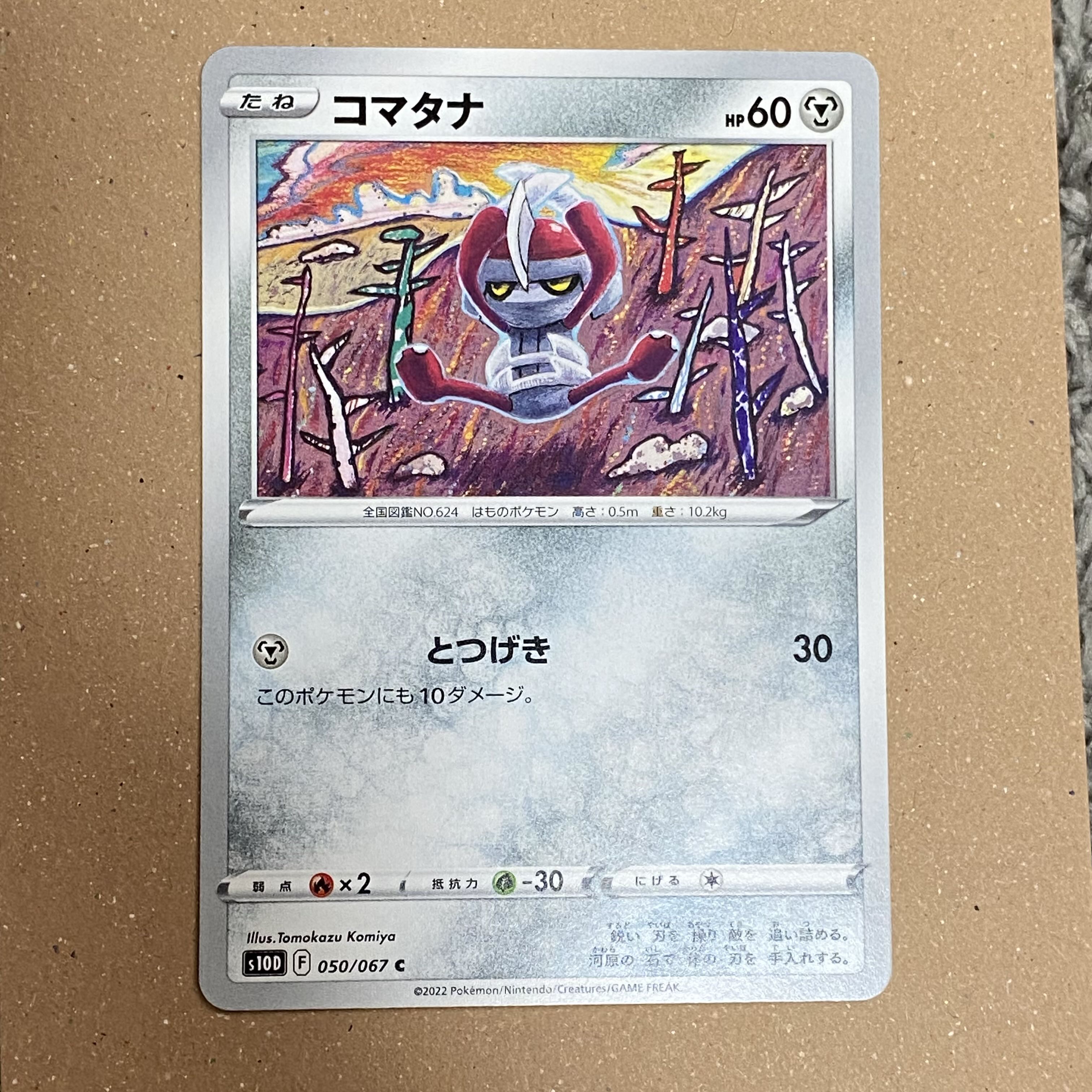 30 yen per piece] Pawniard