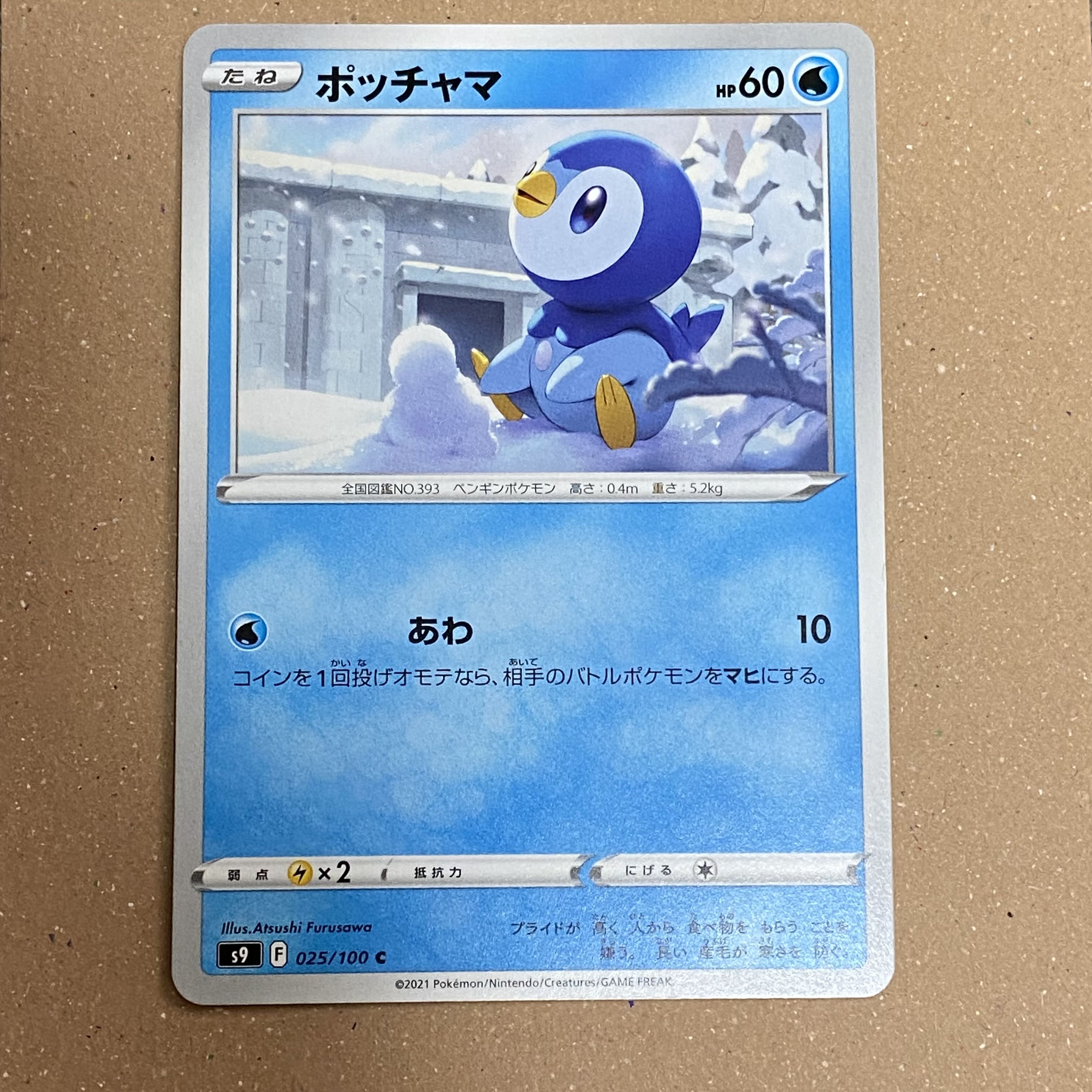 30 yen per piece] Piplup