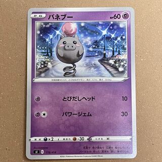 30 yen per piece] Spoink