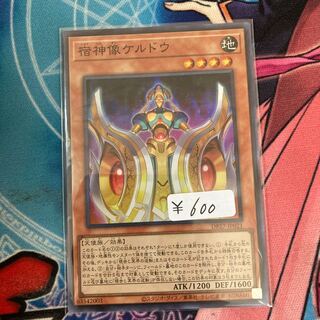 1 Keldo Super Rare, a statue of the inn god Keldo.