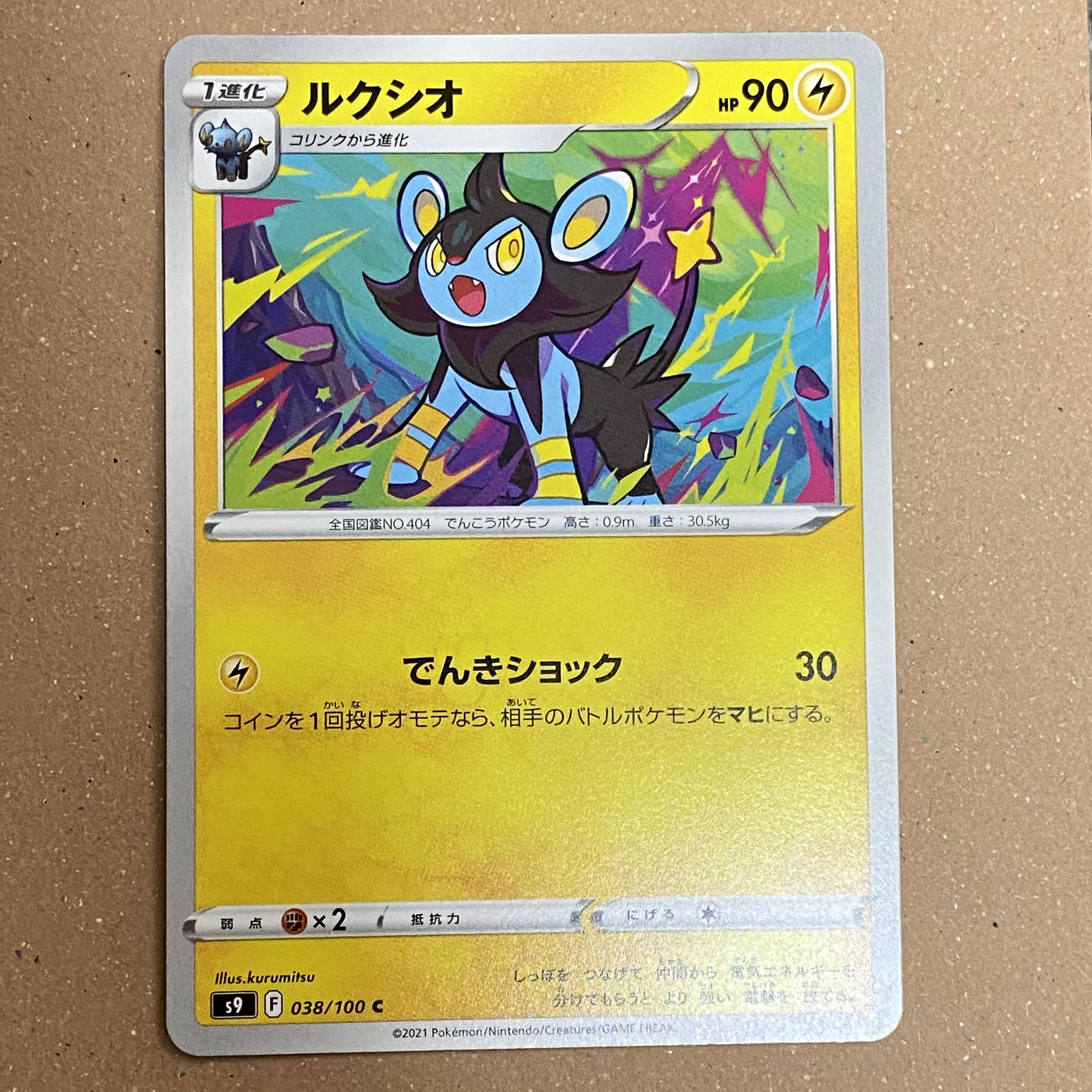 30 yen per piece] Luxio