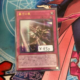 Grave Trap Ultra Rare 1 copy