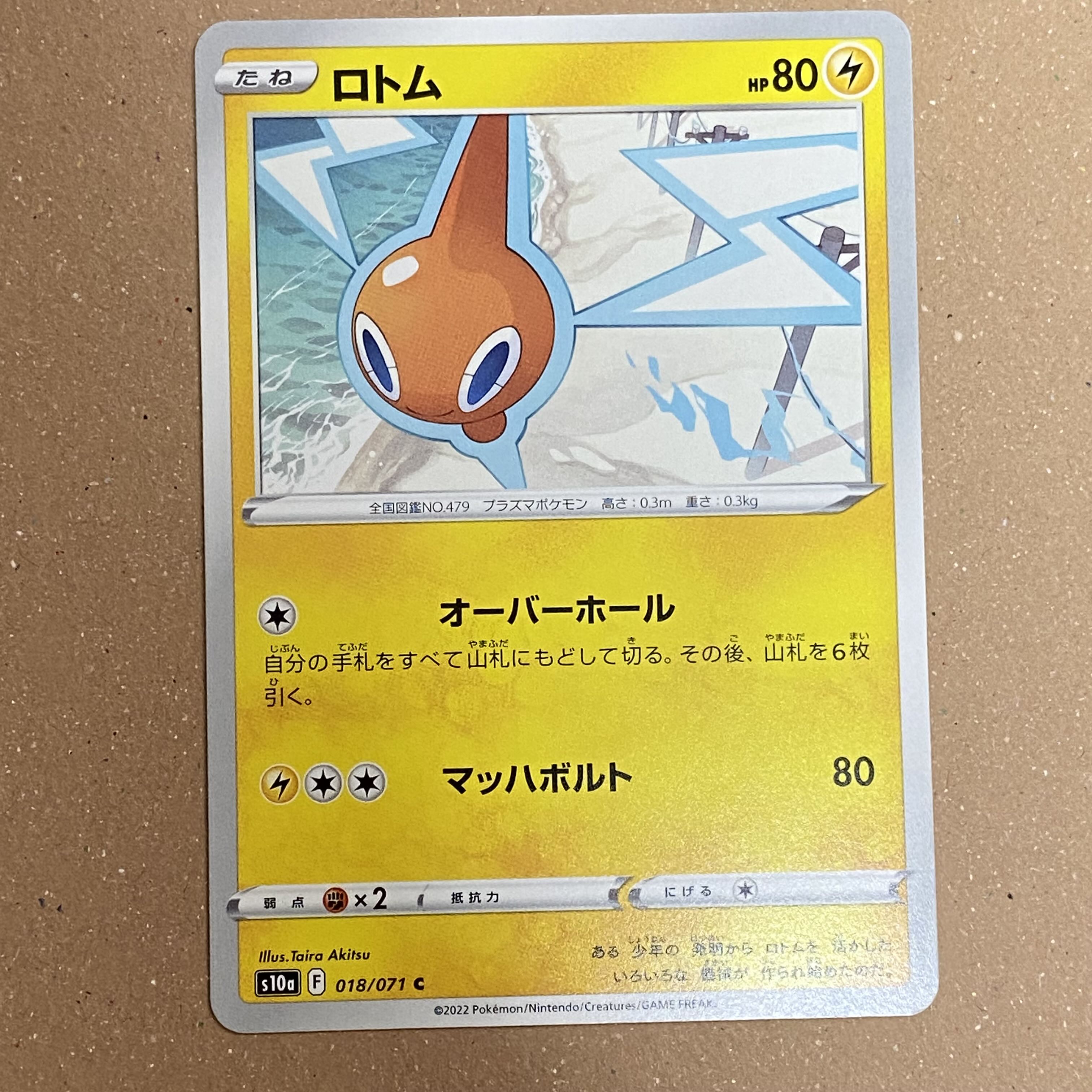 30 yen per piece] Rotom